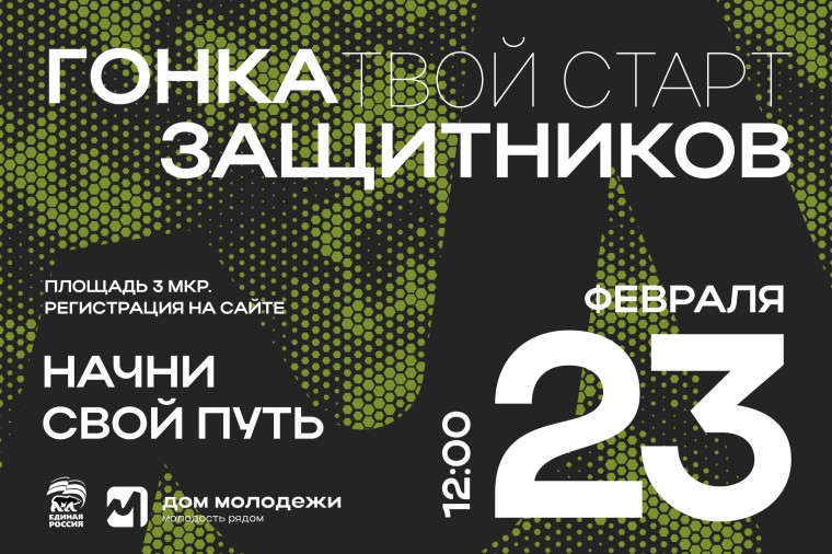Началась регистрация команд для участия в экстремальном забеге «Гонка защитников».